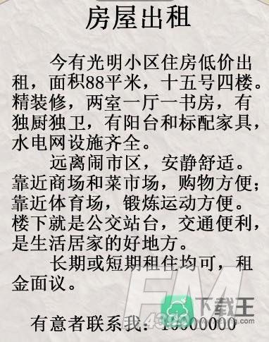 疯狂梗传房屋出租攻略