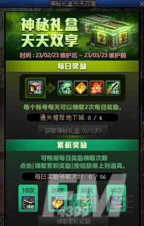 DNF2023神秘礼盒怎么获得