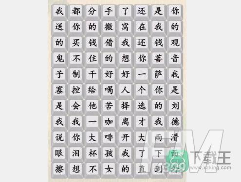 汉字的奇妙佤咖啡攻略