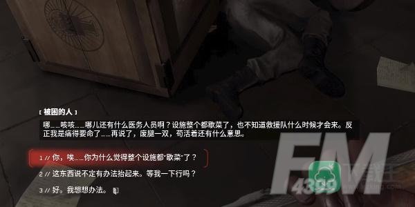 原子之心被困的人怎么救