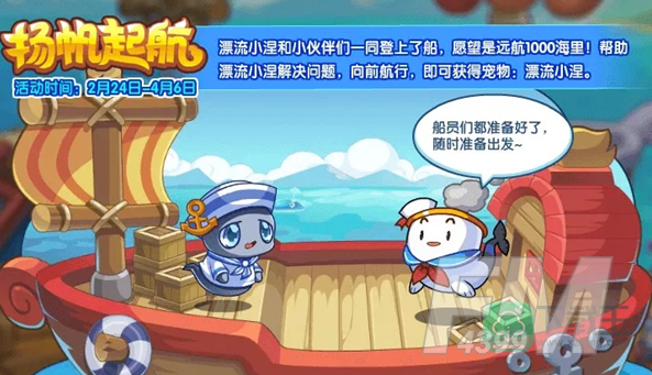 洛克王国扬帆起航活动攻略