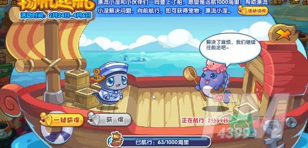 洛克王国扬帆起航活动攻略