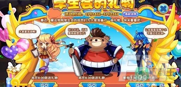 洛克王国学生会的礼物活动怎么玩-学生会的礼物活动攻略