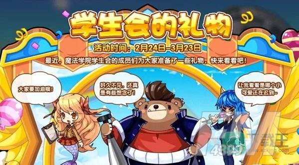 洛克王国学生会的礼物活动怎么玩-学生会的礼物活动攻略