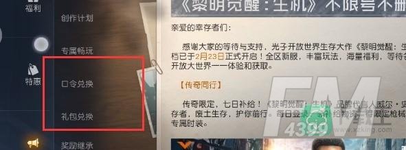 黎明觉醒cdk怎么兑换