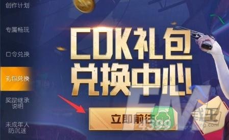 黎明觉醒cdk怎么兑换