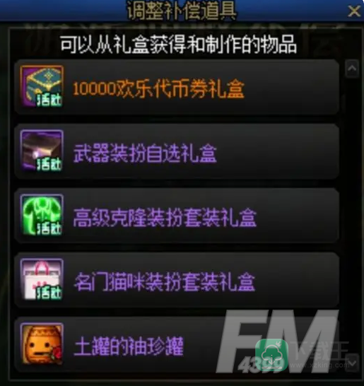 DNF和谐补偿武器有哪些