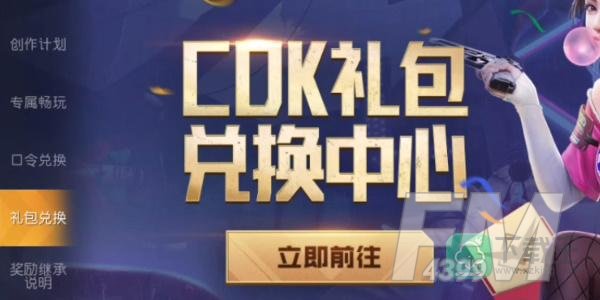 黎明觉醒兑换码在哪填