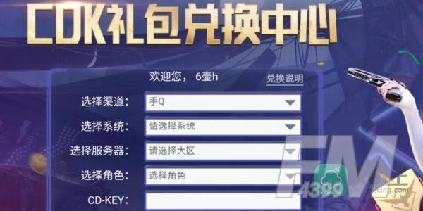 黎明觉醒兑换码在哪填