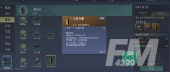 妄想山海庭院怎么玩