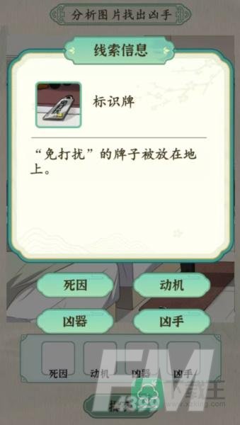 汉字的奇妙酒店悬案攻略