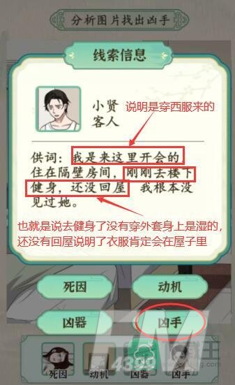 汉字的奇妙酒店悬案攻略