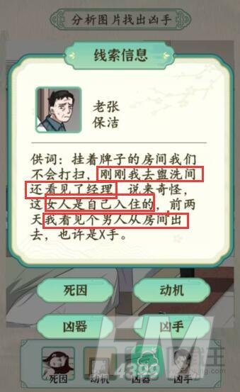 汉字的奇妙酒店悬案攻略