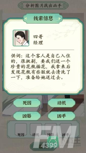 汉字的奇妙酒店悬案攻略