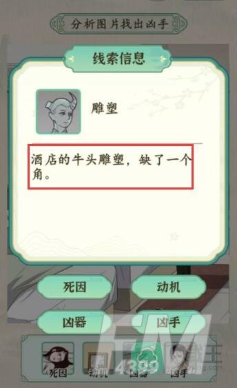 汉字的奇妙酒店悬案攻略