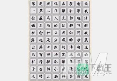 汉字的奇妙大肠胖男孩攻略