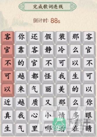 汉字的奇妙客官不可以攻略