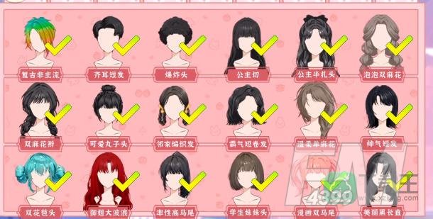 收纳物语发型配对攻略