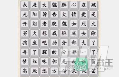 汉字的奇妙冲浪热搜攻略