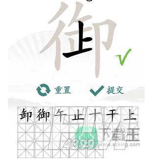御找出19个常见字