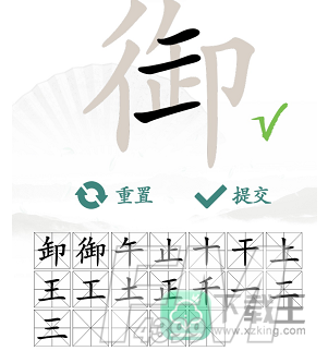 御找出19个常见字