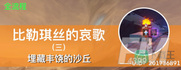 原神埋藏丰饶的沙丘任务怎么完成