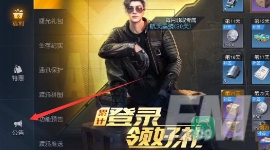 黎明觉醒生机礼包怎么领-礼包兑换方法介绍