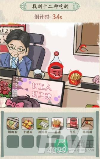汉字的奇妙打工日记2攻略