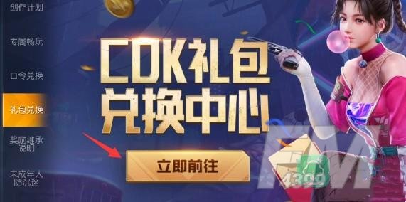 黎明觉醒生机礼包码怎么兑换-礼包码兑换位置