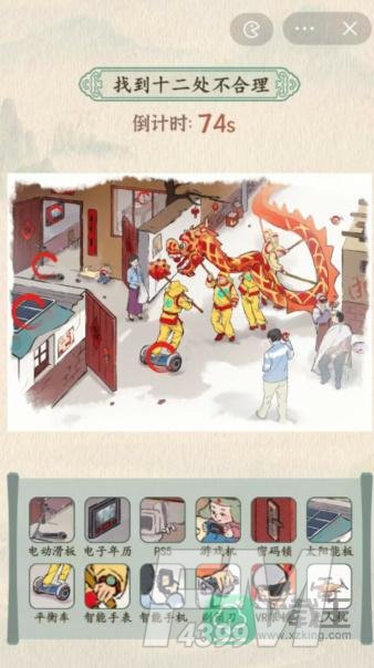 汉字的奇妙相约九八2攻略