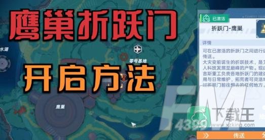 幻塔鹰巢折跃门怎么上去