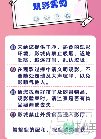 疯狂梗传观影提示攻略