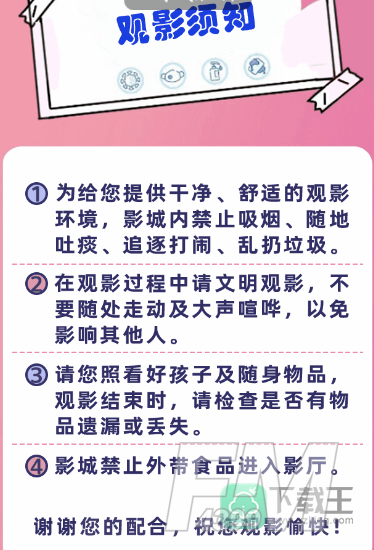 疯狂梗传观影提示攻略