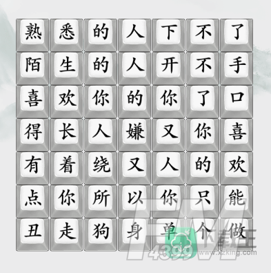 疯狂梗传红日单身之歌