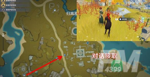 原神与一位往昔神灵的谈话成就攻略