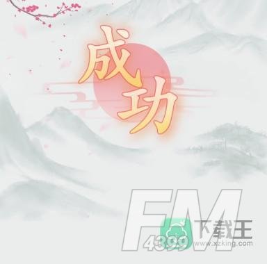 疯狂梗传塞满他的胃攻略-塞满他的胃答案