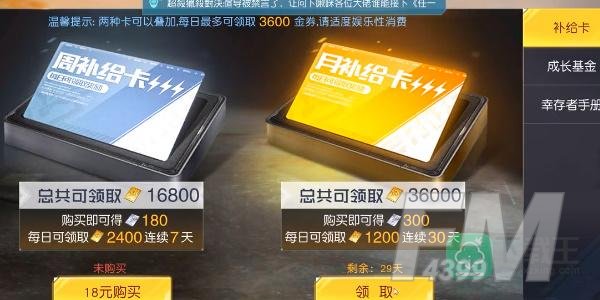 黎明觉醒金券有什么用