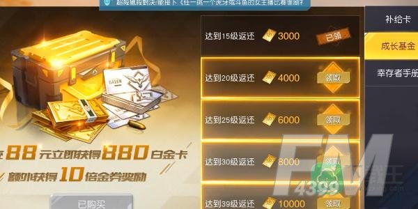 黎明觉醒金券有什么用