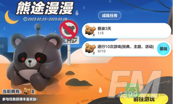 蛋仔派对失心熊怎么获得