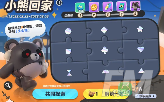 蛋仔派对小熊饼干怎么获得