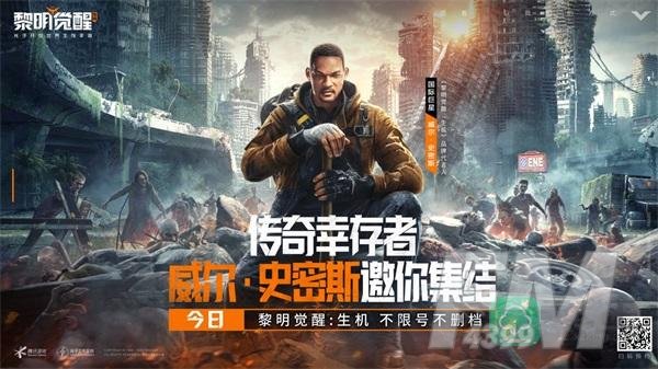 国际巨星威尔·史密斯代言, 《黎明觉醒:生机》今日不限号不删档上线!