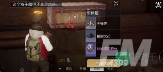 《黎明觉醒》靶场宝箱位置