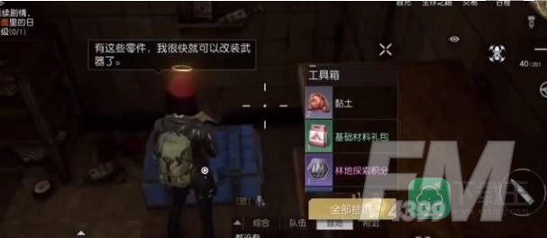 《黎明觉醒》瑞吉庄园宝箱位置