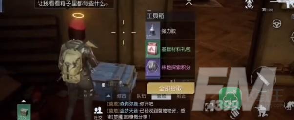 《黎明觉醒》凯勒庄园宝箱位置