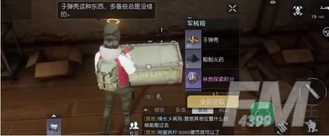 《黎明觉醒》湖畔镇宝箱位置