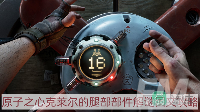 原子之心克莱尔的腿部部件解谜攻略-克莱尔的腿部部件解谜图文攻略