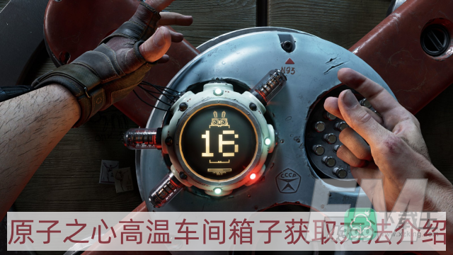 原子之心高温车间箱子怎么获得-高温车间箱子获取方法介绍