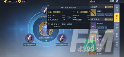 黎明觉醒装备怎么加固