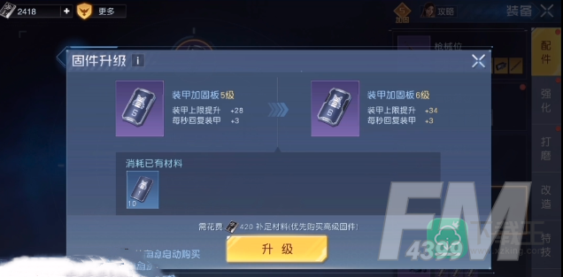 黎明觉醒装备怎么加固
