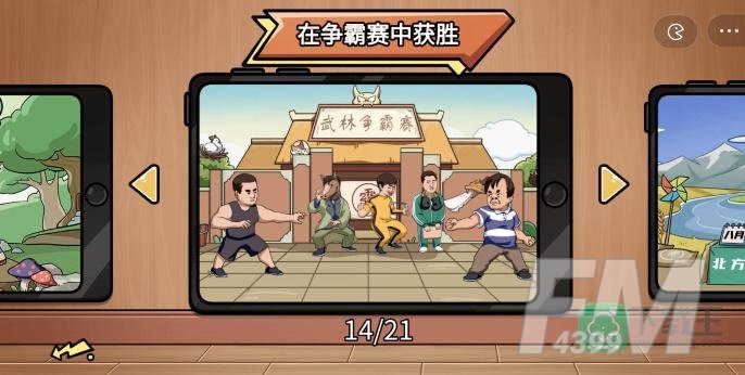 在争霸赛中获胜攻略